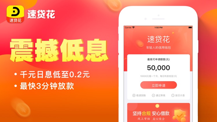 速贷花-小额极速贷款借钱软件