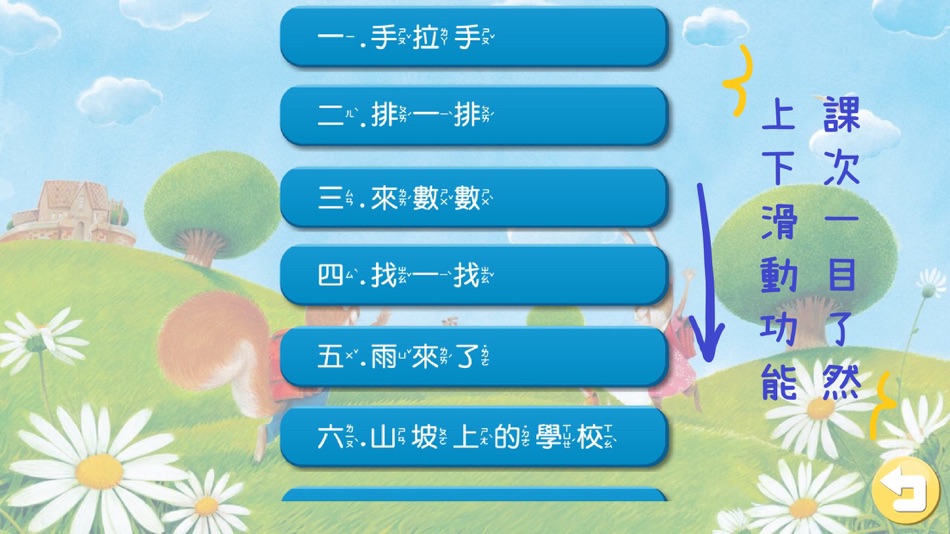 #2. 翰林趣學注音 (iOS) 由: HAN LIN PUBLISHING CO., LTD.