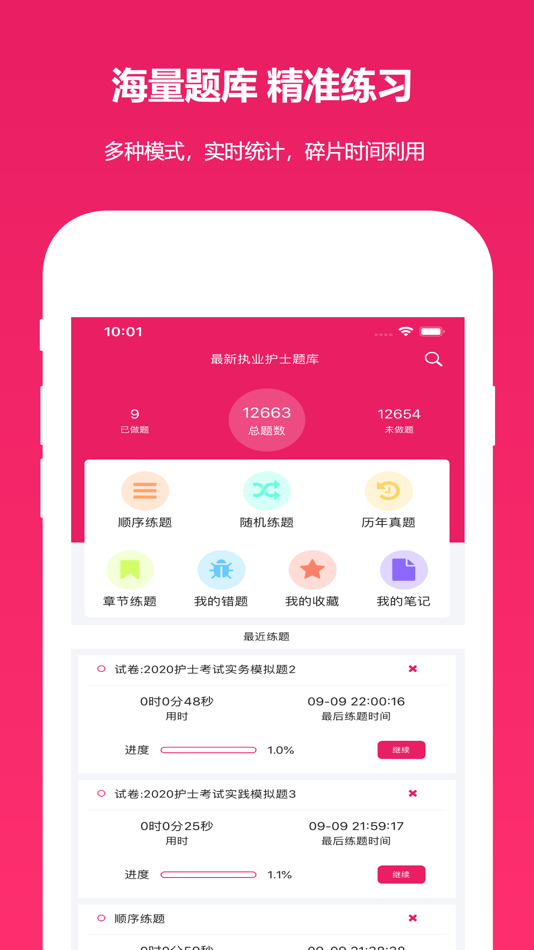#1. 执业护士真题 (iOS) 来自: hao li