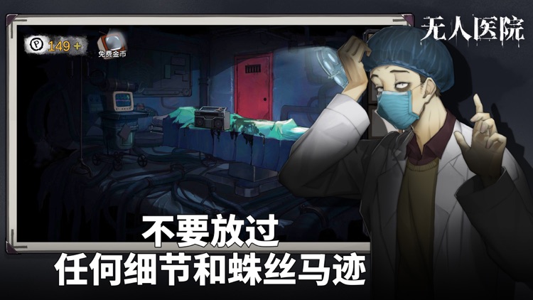 密室逃脱绝境系列9无人医院 - 剧情向解密游戏