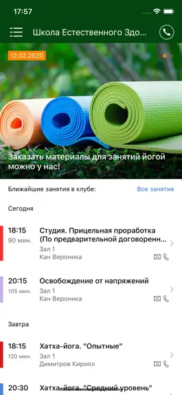 Game screenshot Школа Естественного Здоровья mod apk