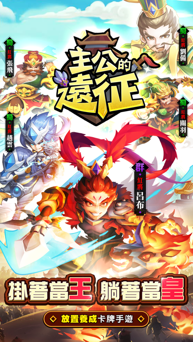 主公的遠征 free Resources hack