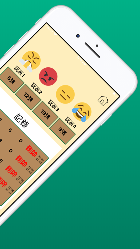 #2. 鋤大D計分 (iOS) 由: Ka Wing Kong