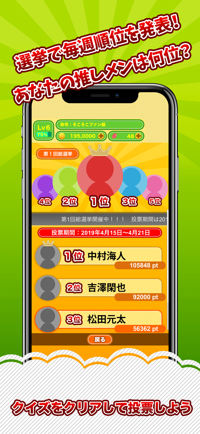 トラジャクイズ村 for Travis Japan