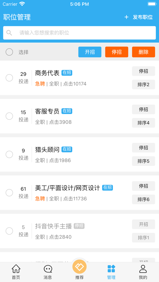 #4. 环讯人才 (iOS) 由: 永康市环讯电子商务有限公司