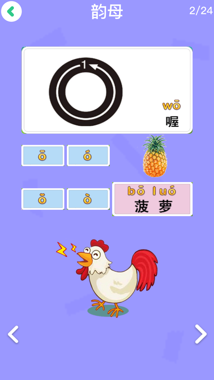 初级汉语拼音学习-零基础学拼音入门