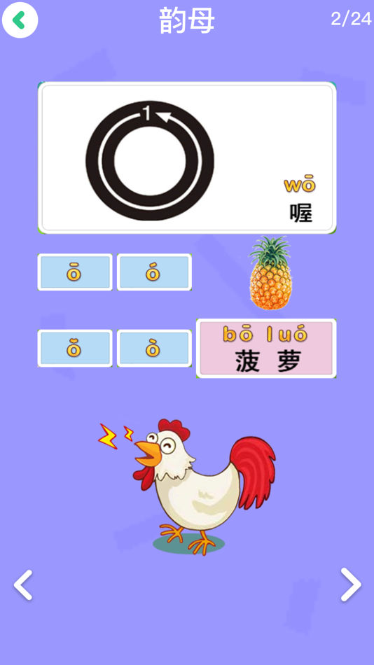 #1. 悟空启蒙-拼音学习零基础学拼音入门 (iOS) Podle: 丽丽 赵