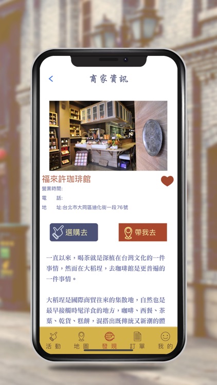 暢遊大稻埕 screenshot-6