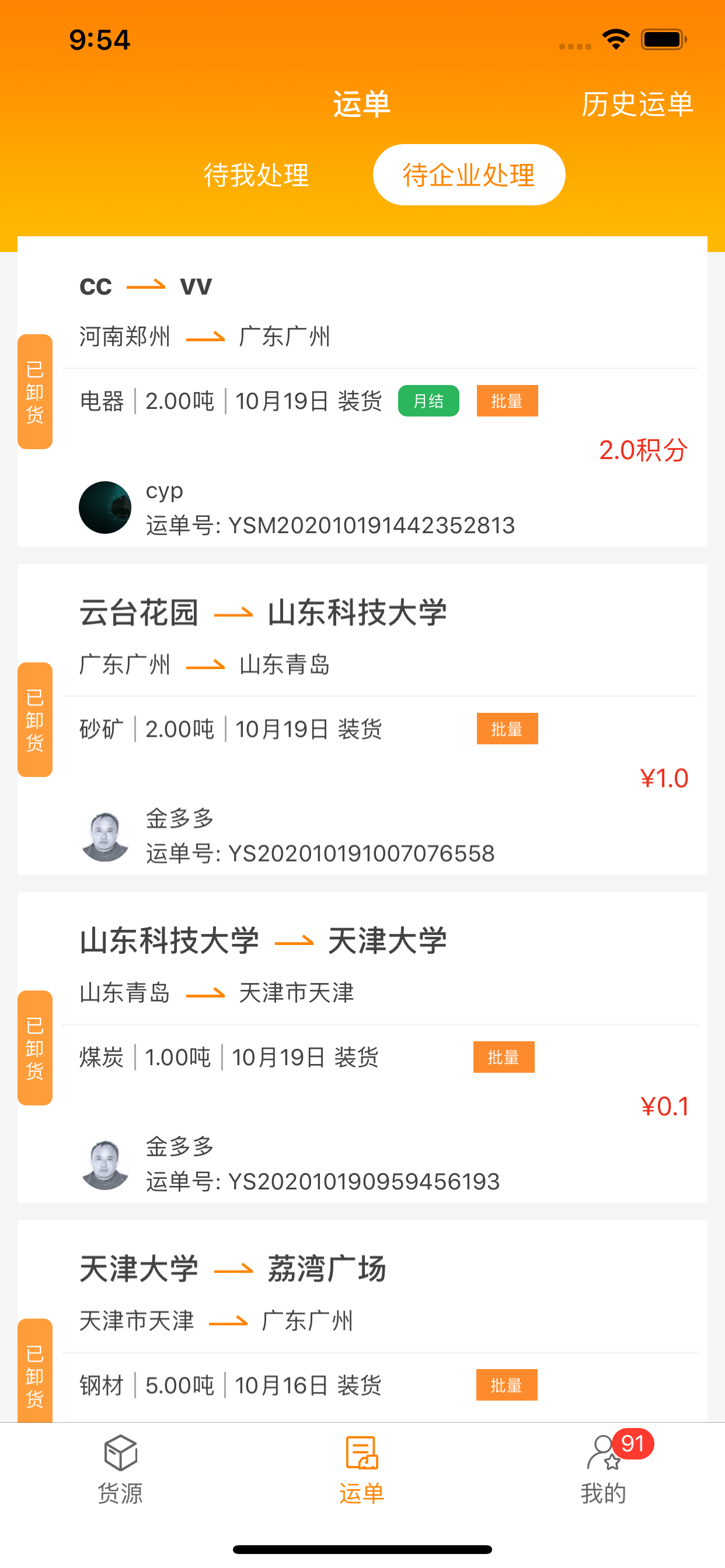 货运江湖司机版