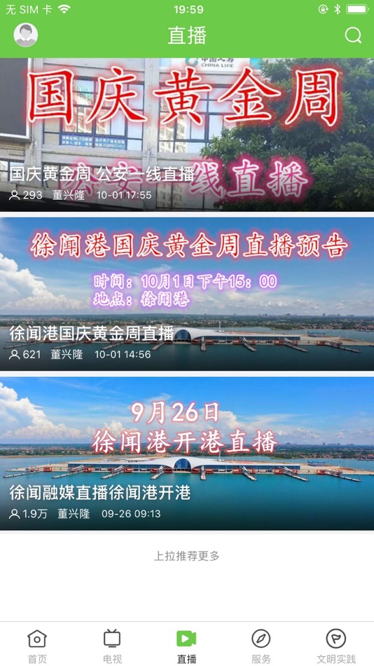 #1. 闻天下APP (iOS) 由: Xuwen County Radio and TV Station