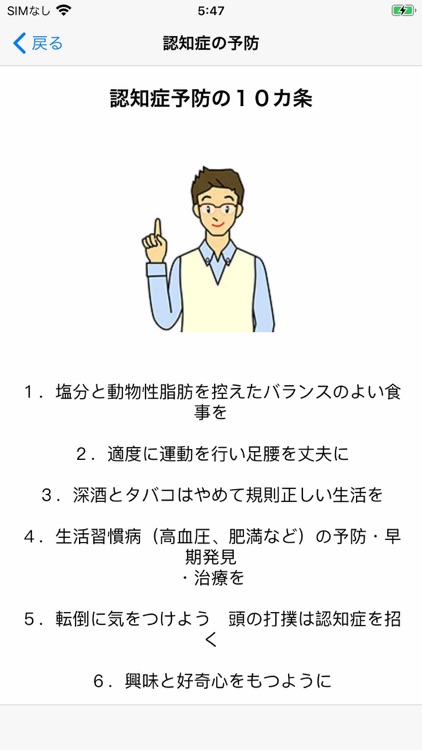 大津市認知症チェッカー screenshot-9