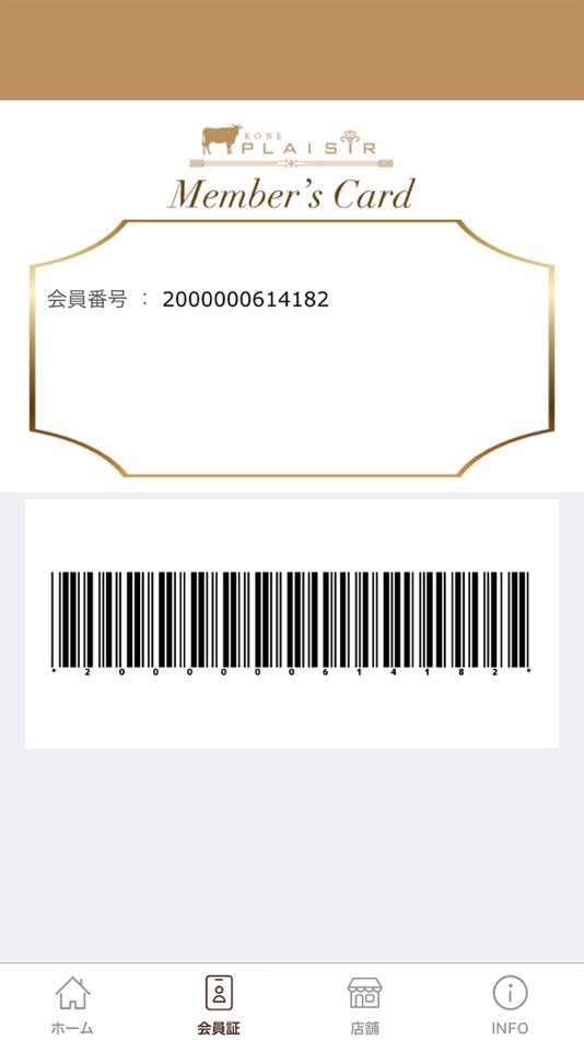 #2. 神戸プレジール(JA全農直営レストラン) (iOS) Με: 全国農業協同組合連合会