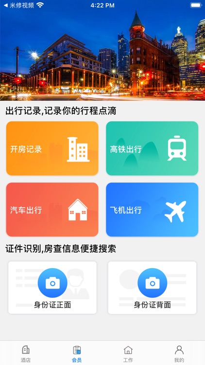 房查查-出行游玩酒店开房记录查询