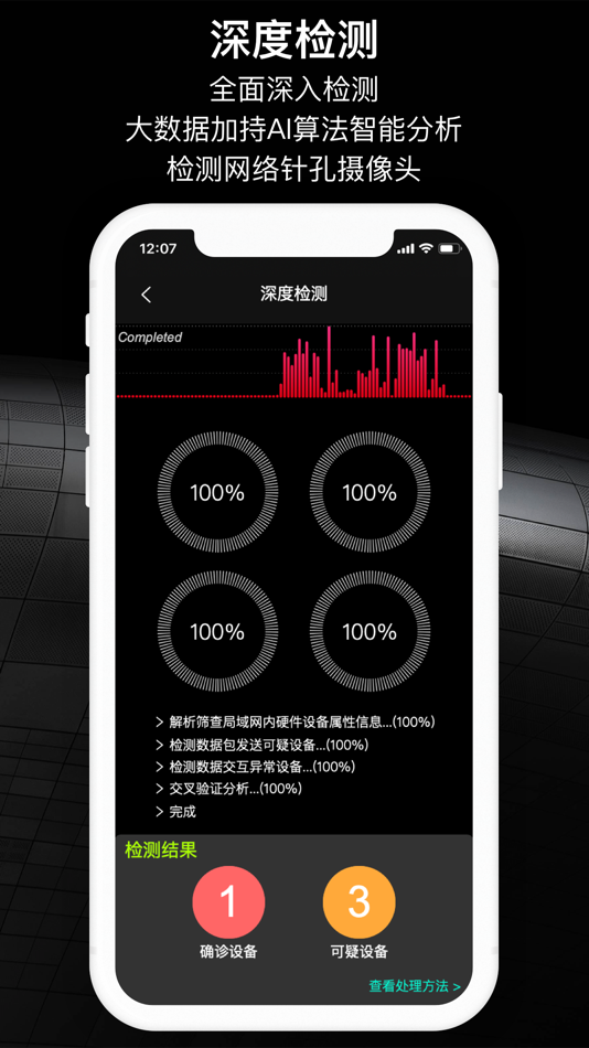 #4. 慧眼防拍 (iOS) 由: Changsha Aipointer Intelligent Technology Co., Ltd.
