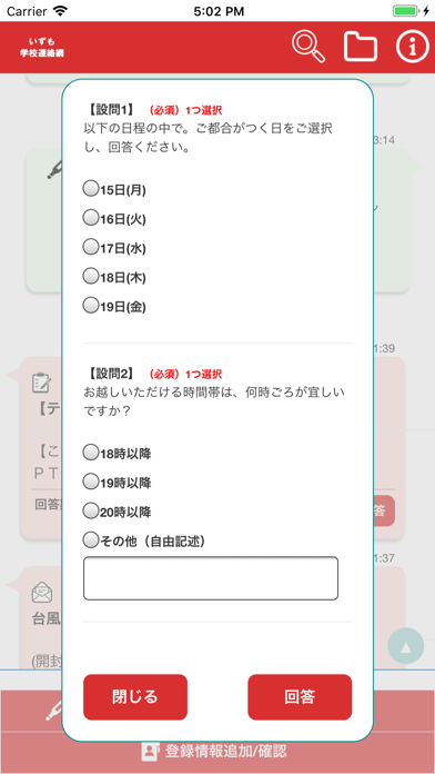 いずも学校連絡網のおすすめ画像3