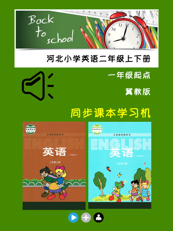 Screenshot #4 pour 河北小学英语二年级上下册