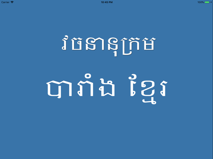 French Khmer Dictionary Pro