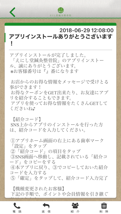 えにし堂鍼灸整骨院 Screenshot