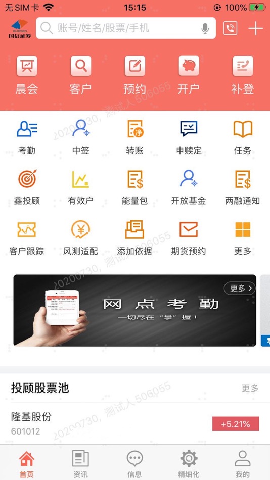 #1. 国信证券鑫助手 (iOS) 由: 国信证券
