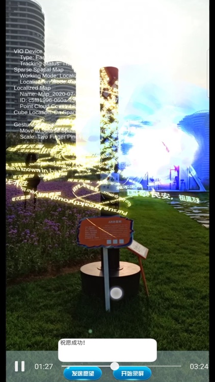 AR许愿树 screenshot-3