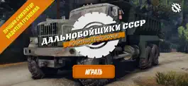 Game screenshot Дальнобойщики СССР mod apk