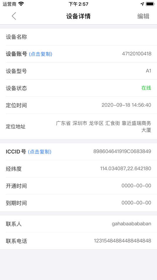 #4. Antrip Iot (iOS) 由: 亮亮 陆