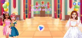 Game screenshot العاب تلبيس الاميرات الصغيرات hack