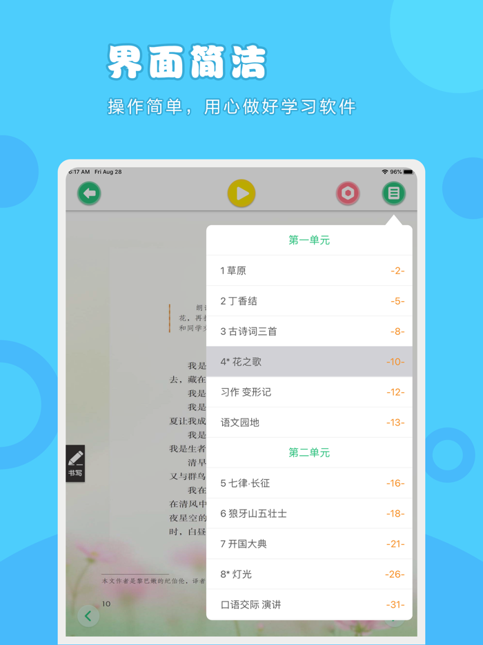 语文六年级上册-人教版小学语文点读教材