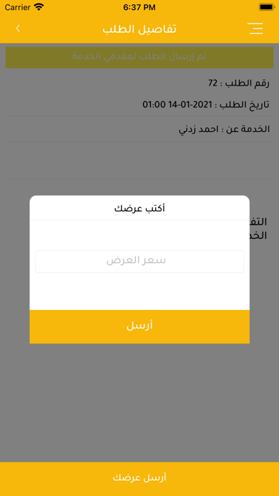 لبيك Screenshot