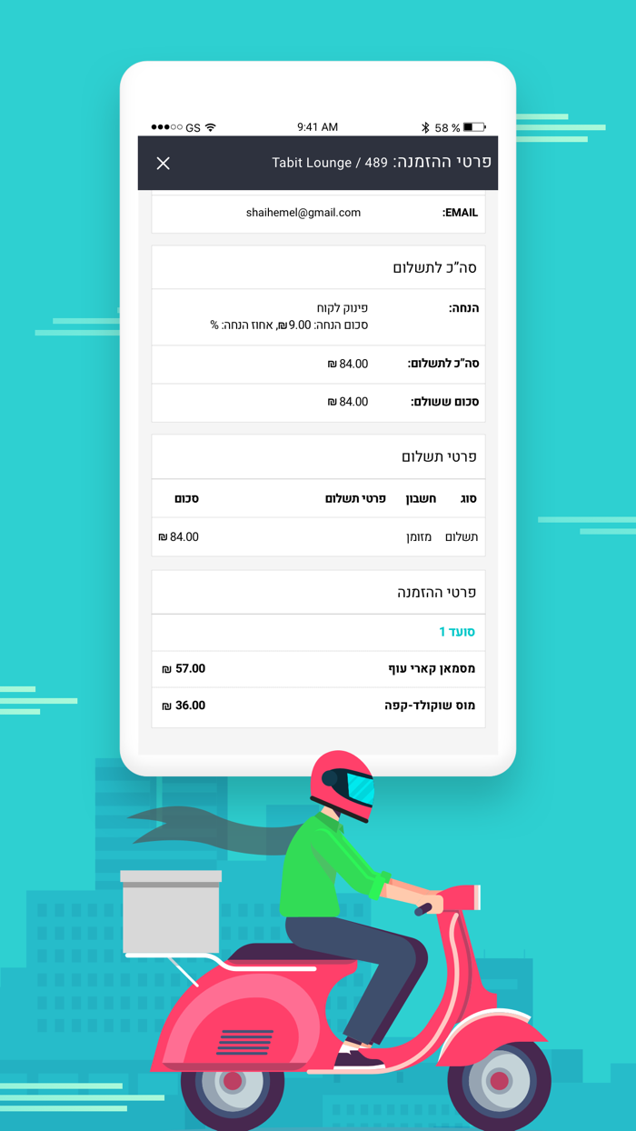 Tabit Wheels  שליחים