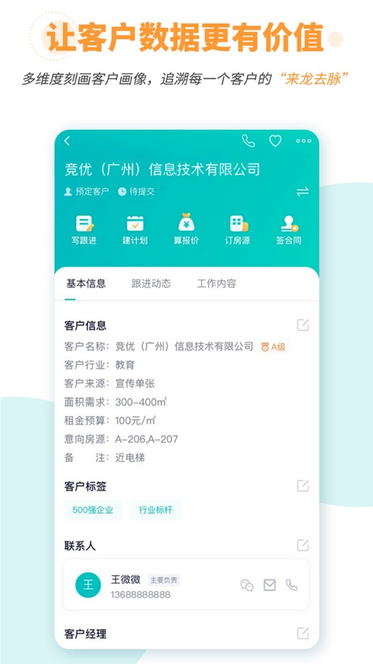 #4. 竞优移动招商 (iOS) 由: 竞优(广州)信息技术有限公司