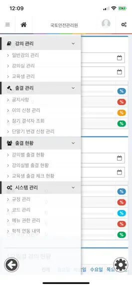 Game screenshot 국토안전관리원 출결관리 관리자용 apk
