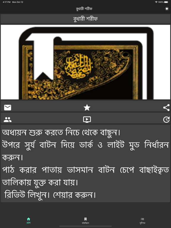 Screenshot #6 pour Daily Hadith Bukhari Bangla