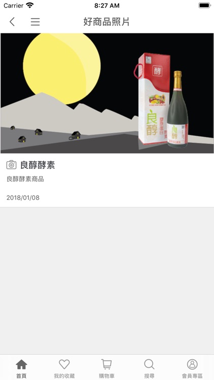 良醇酵素良心製作天然香醇 screenshot-3