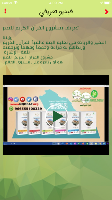 القرآن الكريم للصم Screenshot
