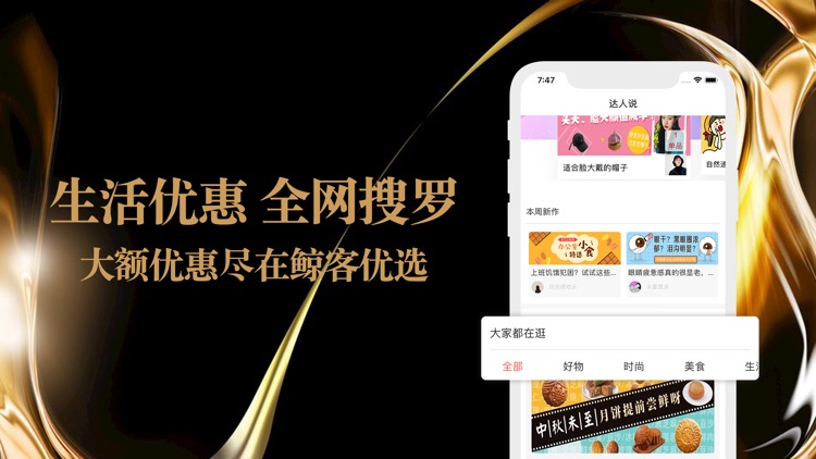 鲸客优选-精选好券