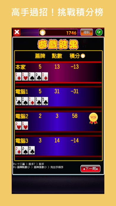 排七接龍 Screenshot