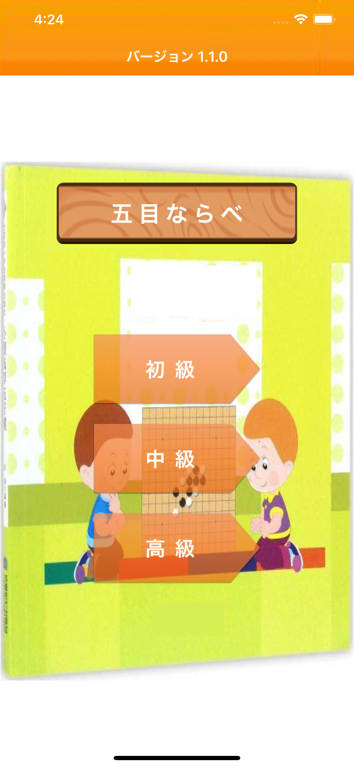 五目ならべ