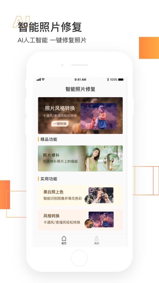 #1. 智能老照片修复--专业修复残破模糊老照片 (iOS) 由: 苏州图说科技有限公司