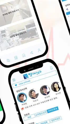 Game screenshot 벗이비인후과 apk