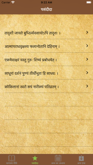 Screenshot #3 pour Chanakya Niti - Hindi Complete