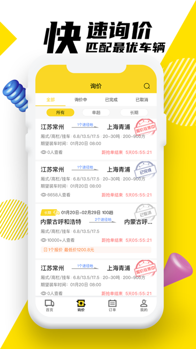 韵达优配 Screenshot