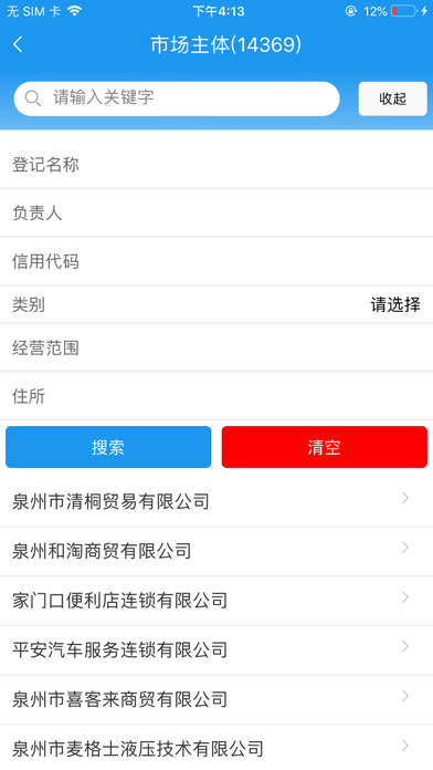 市场巡报 screenshot