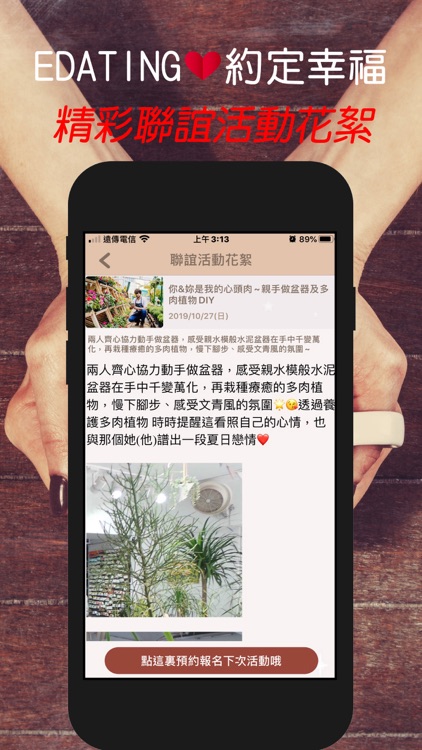 EDATING 約定·幸福-單身約會、聯誼活動App screenshot-5
