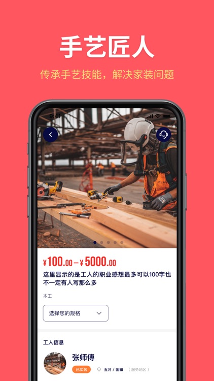 深深居 - 装修不用盯 深深居全搞定 screenshot-3