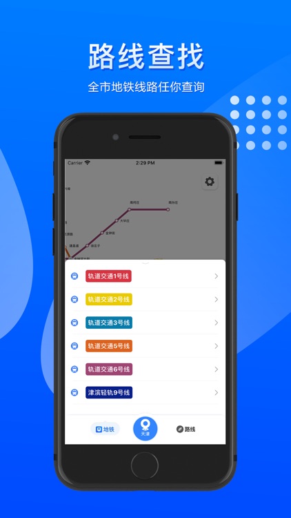 大都会地铁通-地铁出行必备app