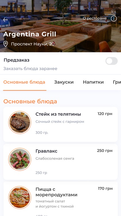 Resti - ресторанні замовлення