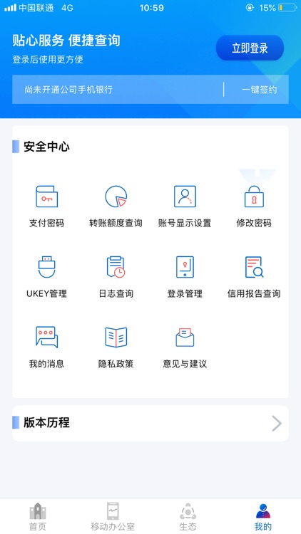 浦发企业版 screenshot-3