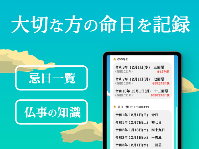 命日ノート〜仏事・過去帳・回忌