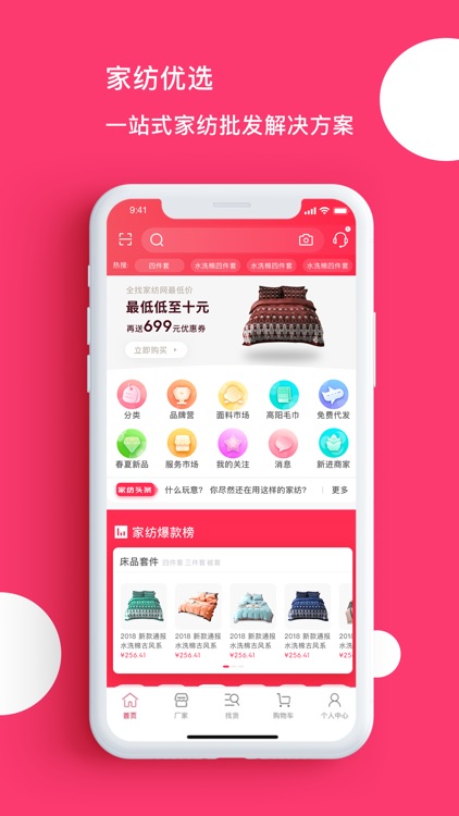 找家纺-家纺产业互联网平台